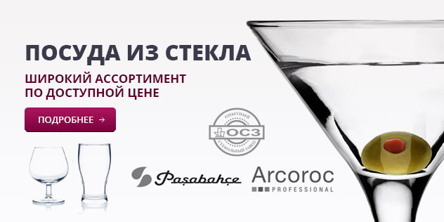 Посуда из стекла