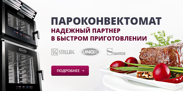 Пароконвектомат